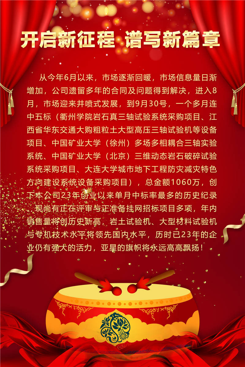 開啟新征程，譜寫新篇章